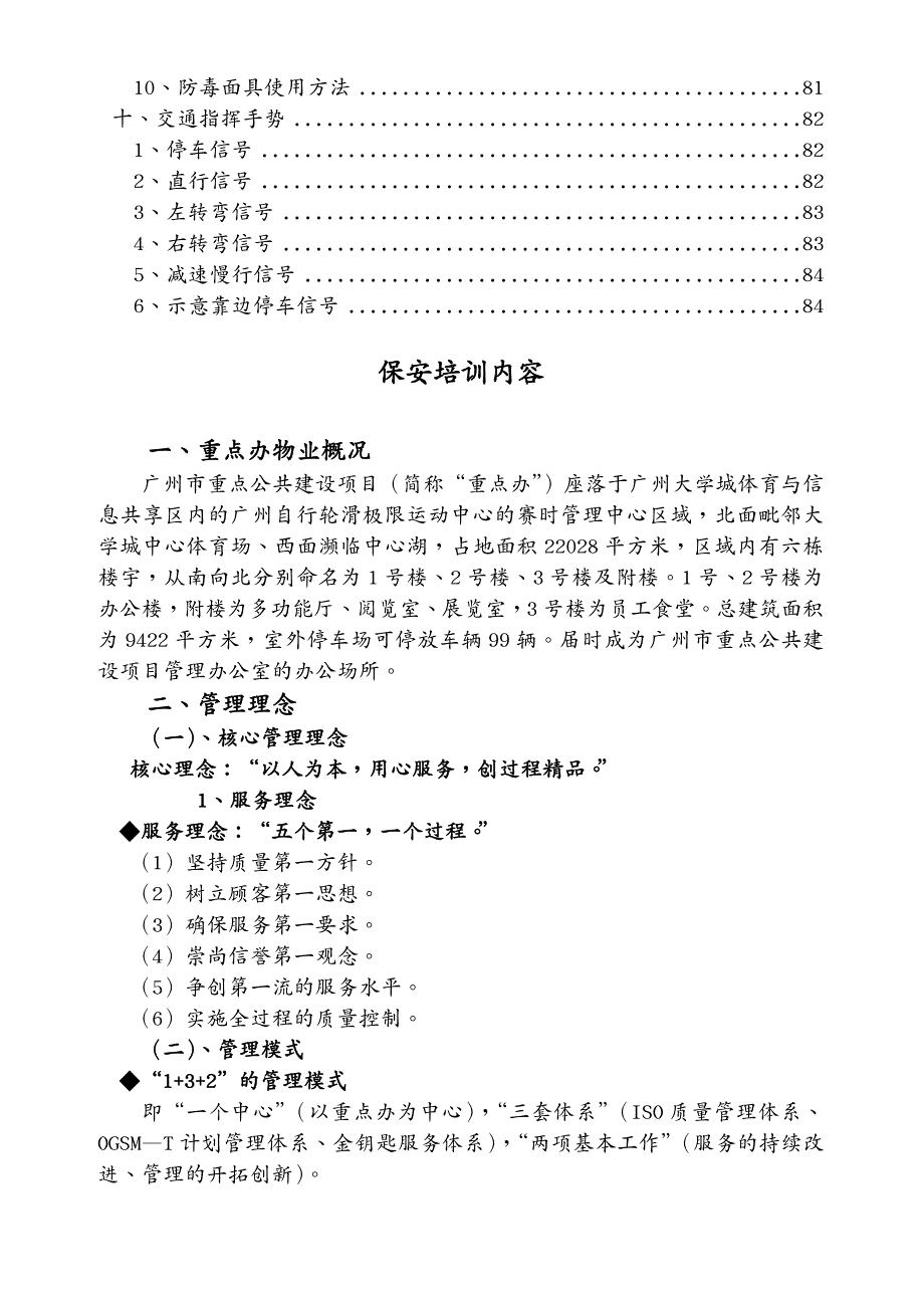 培训体系重点办保安部培训教材_第4页