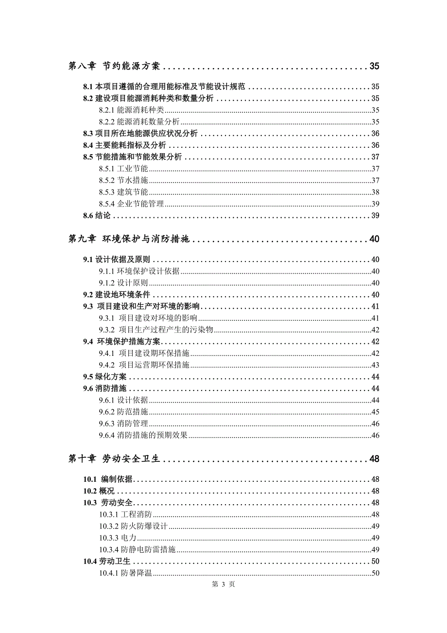 油墨添加剂生产建设项目可行性研究报告_第4页