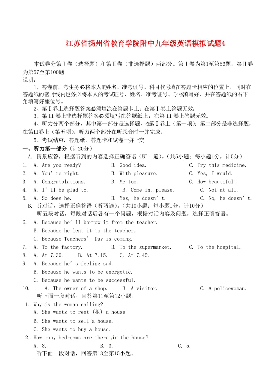 江苏省扬州省教育学院附中九年级英语模拟试题4_第1页