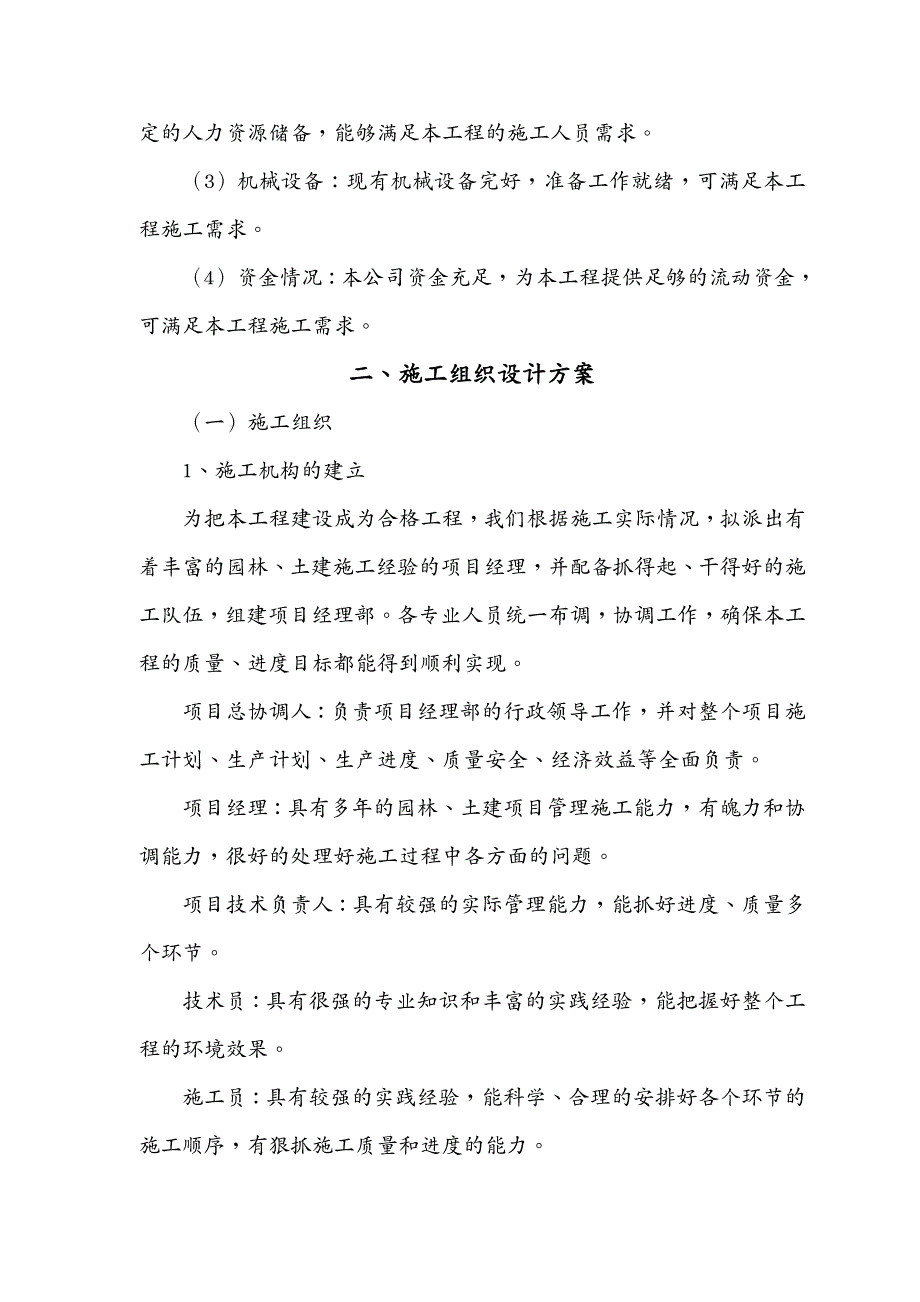 建筑工程管理 通宁施工组织_第4页