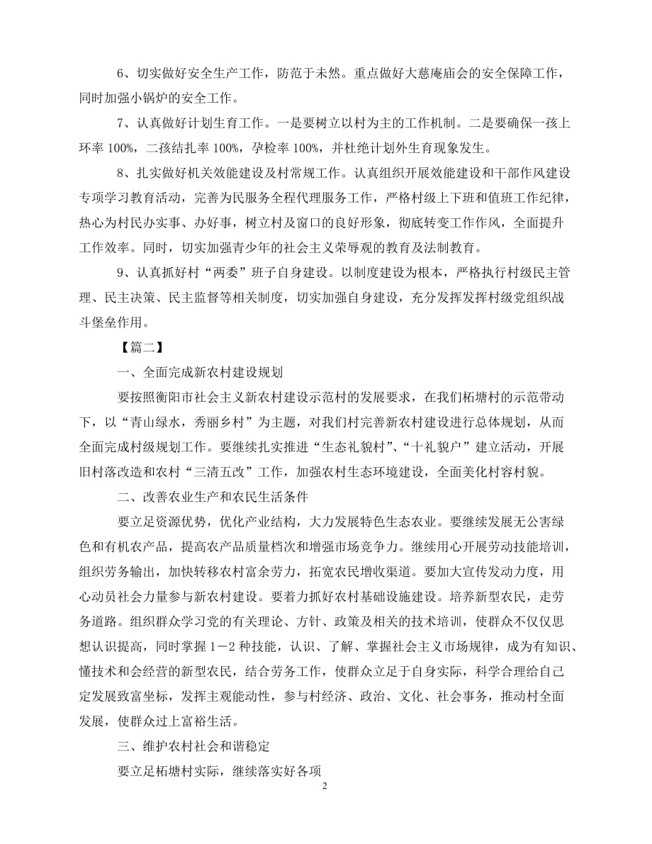 2020村委委员个人工作计划（青青小草分享）_第2页