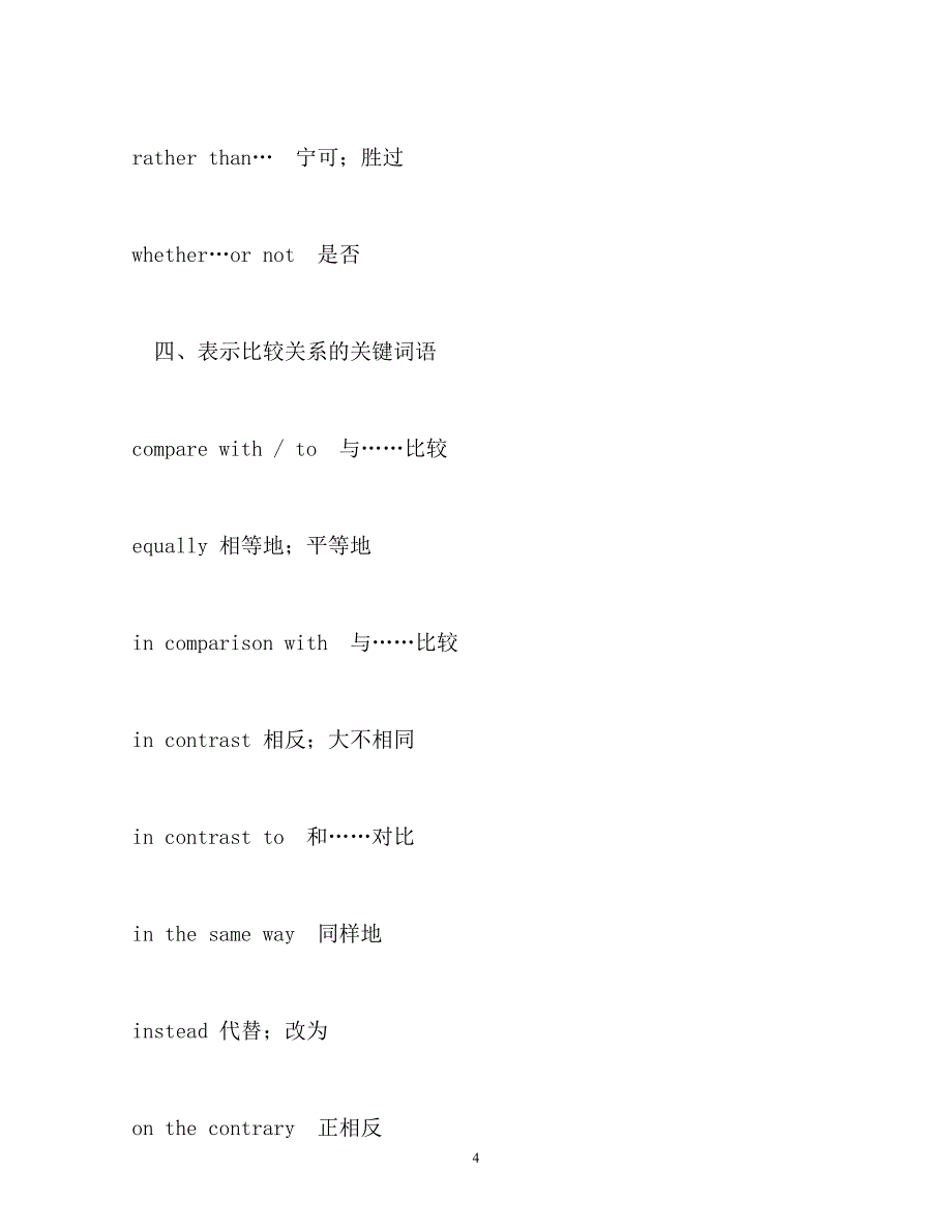 2020年最新中考英语作文必背加分词汇以及9年级优秀英语作文范本_第4页