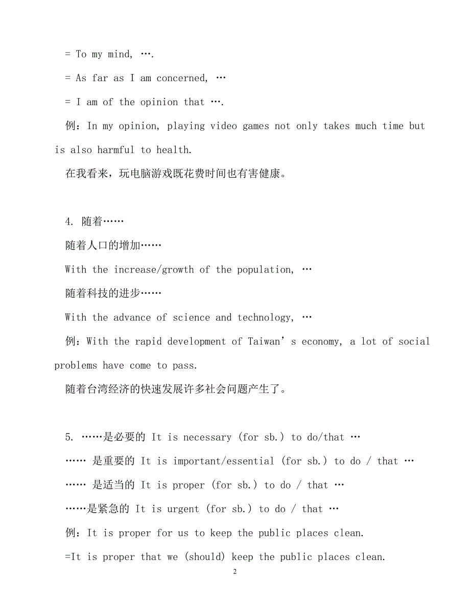 2020年最新英语写作必掌握的黄金句型以及八年级下册必考的英语作文汇总_第2页