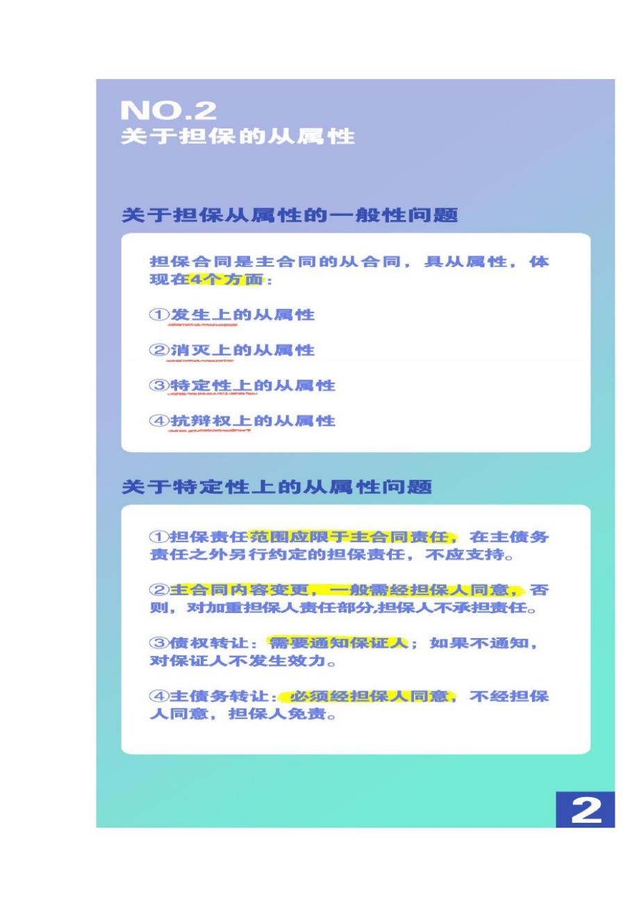 关于民法典担保的几个重大问题_第2页