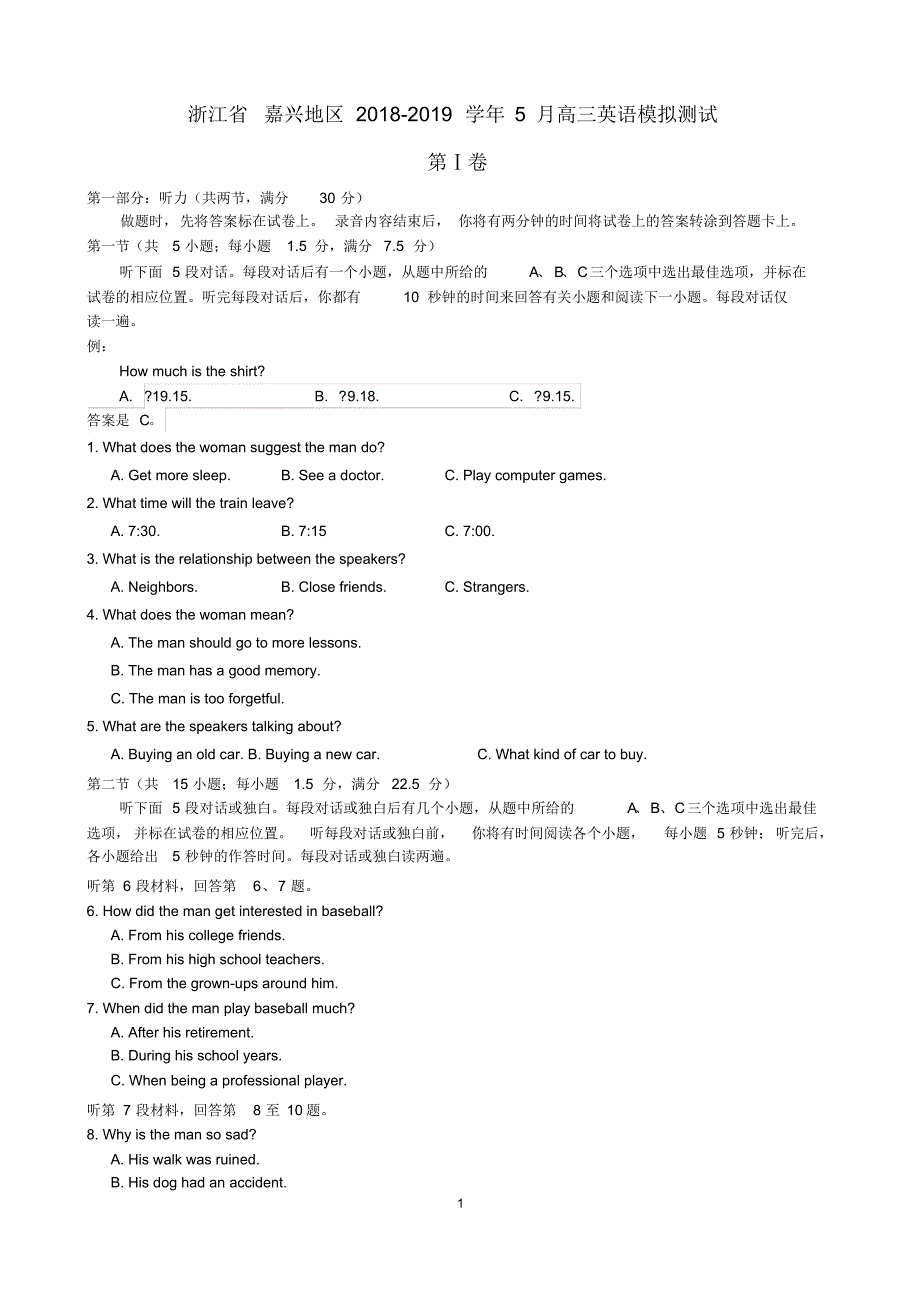 浙江省嘉兴地区2019届高三下学期5月高考适应性试卷英语试题及答案详解_第1页