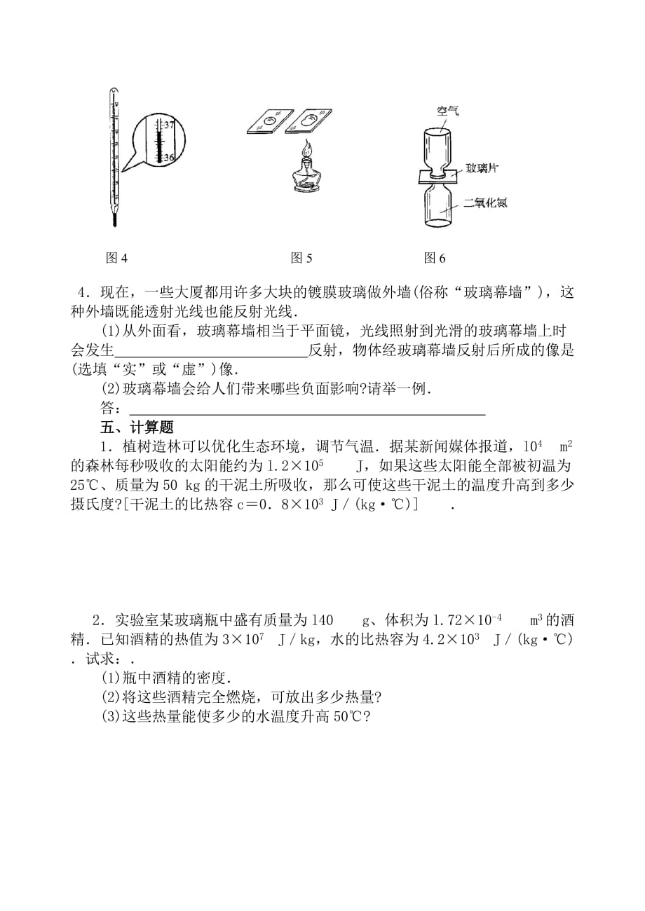 单 元 测 试 (十七)_第4页