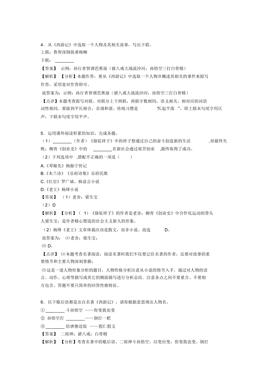 【精品】部编人教版七年级语文上册配套练习册名著导读练习答案含解析_第3页