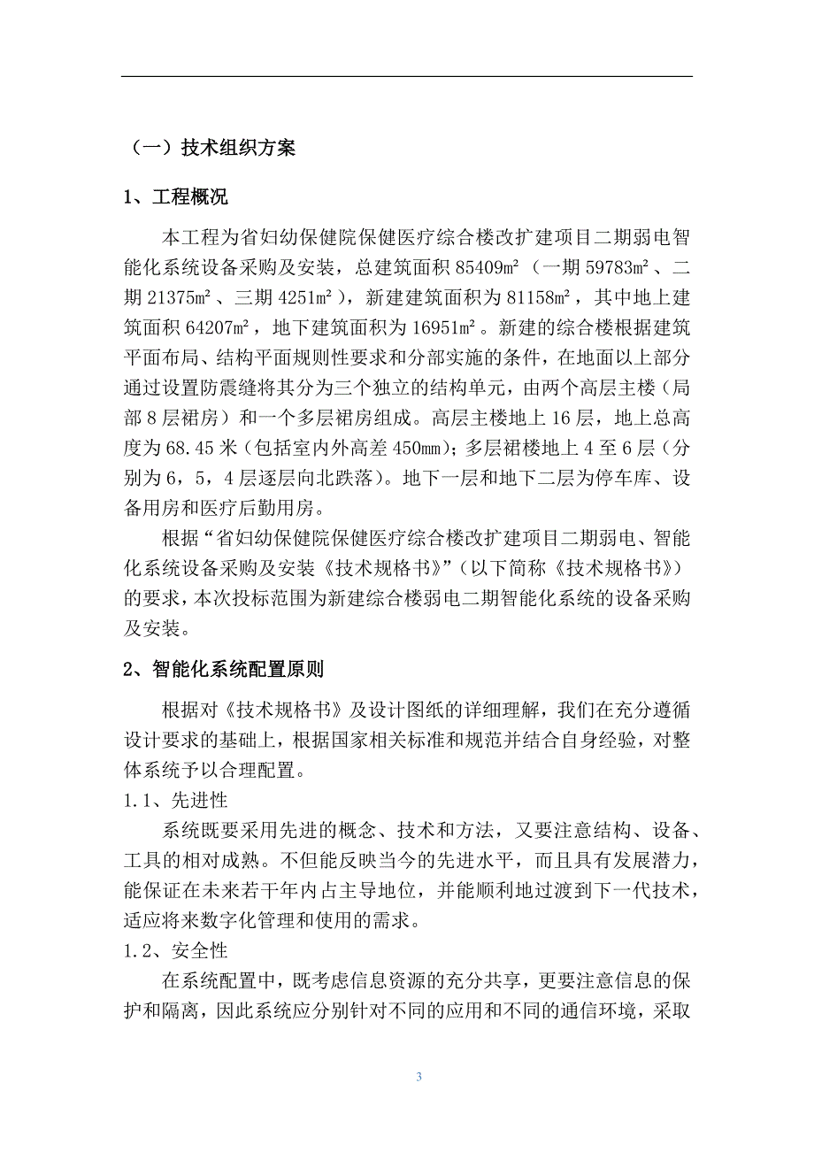 智慧医院智能照明系统设计方案_第3页