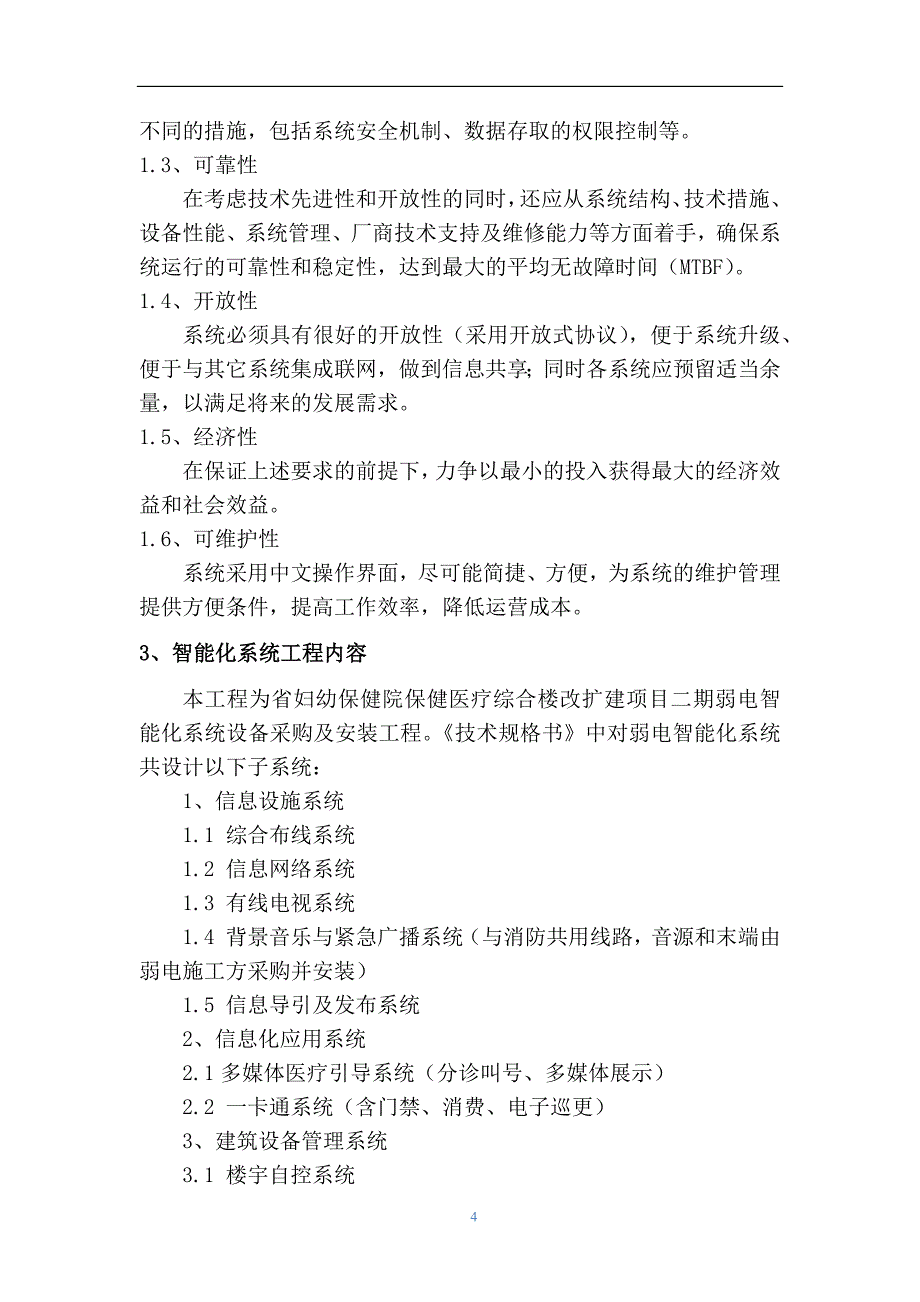 智慧医院智能照明系统设计方案_第4页