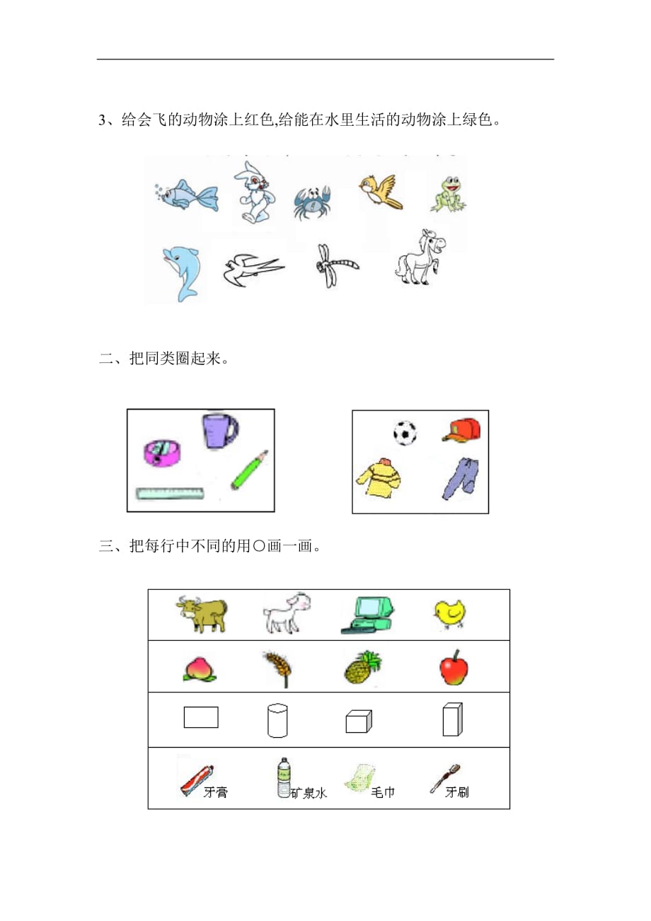  小学一年级数学上册分类练习题[1]_第2页