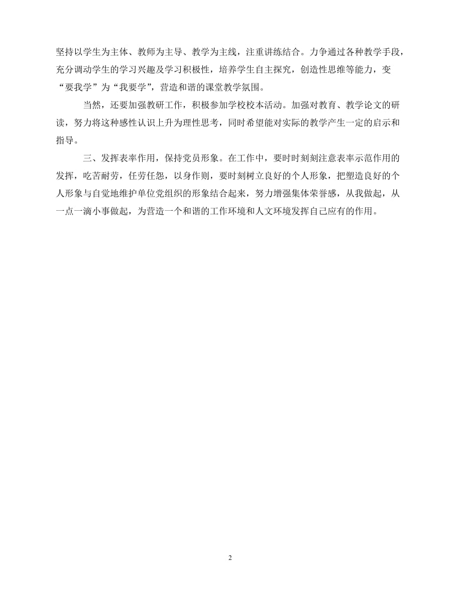 2020教师党员个人学习计划（青青小草分享）_第2页