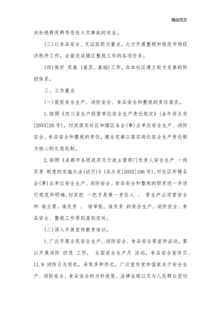 2020年下半年消防工作计划_下半年工作计划__第2页