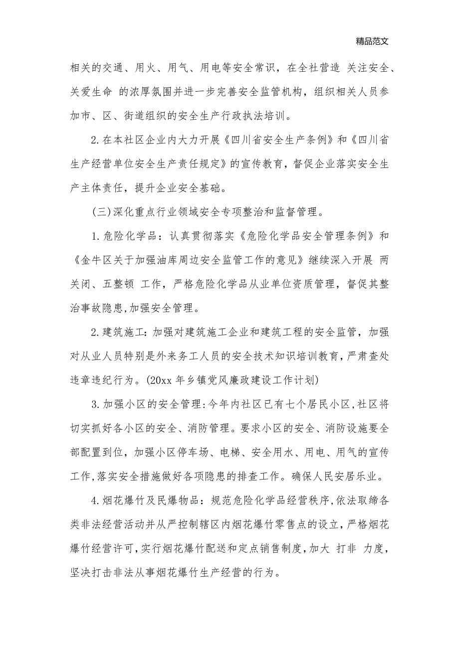 2020年下半年消防工作计划_下半年工作计划__第3页