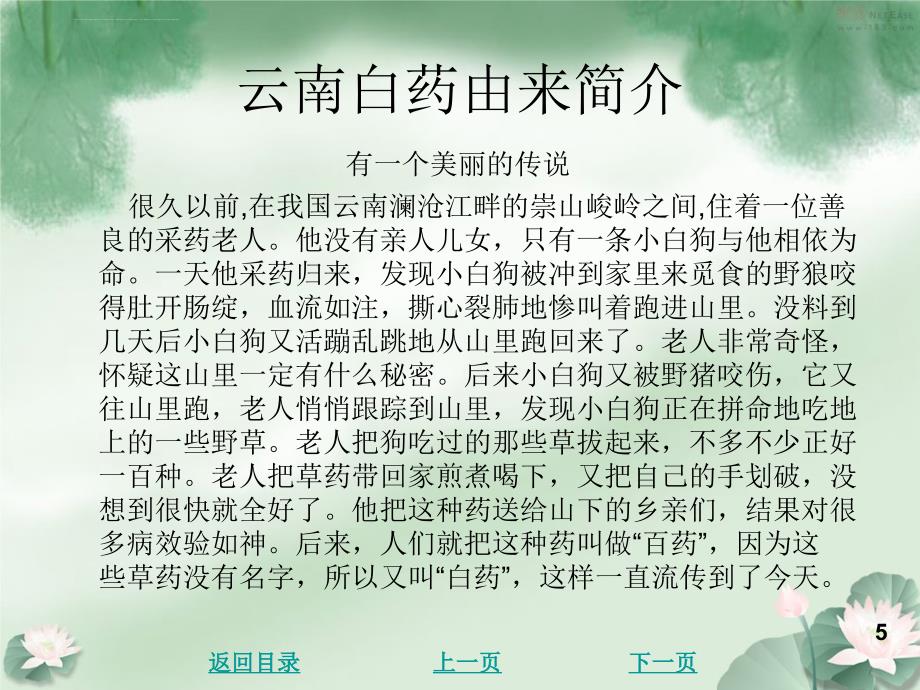 云南白药创新分析ppt课件_第4页