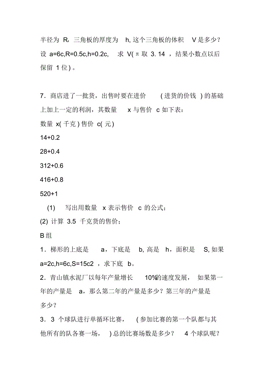 浙教版七年级上册数学代数式习题(附答案)_第2页