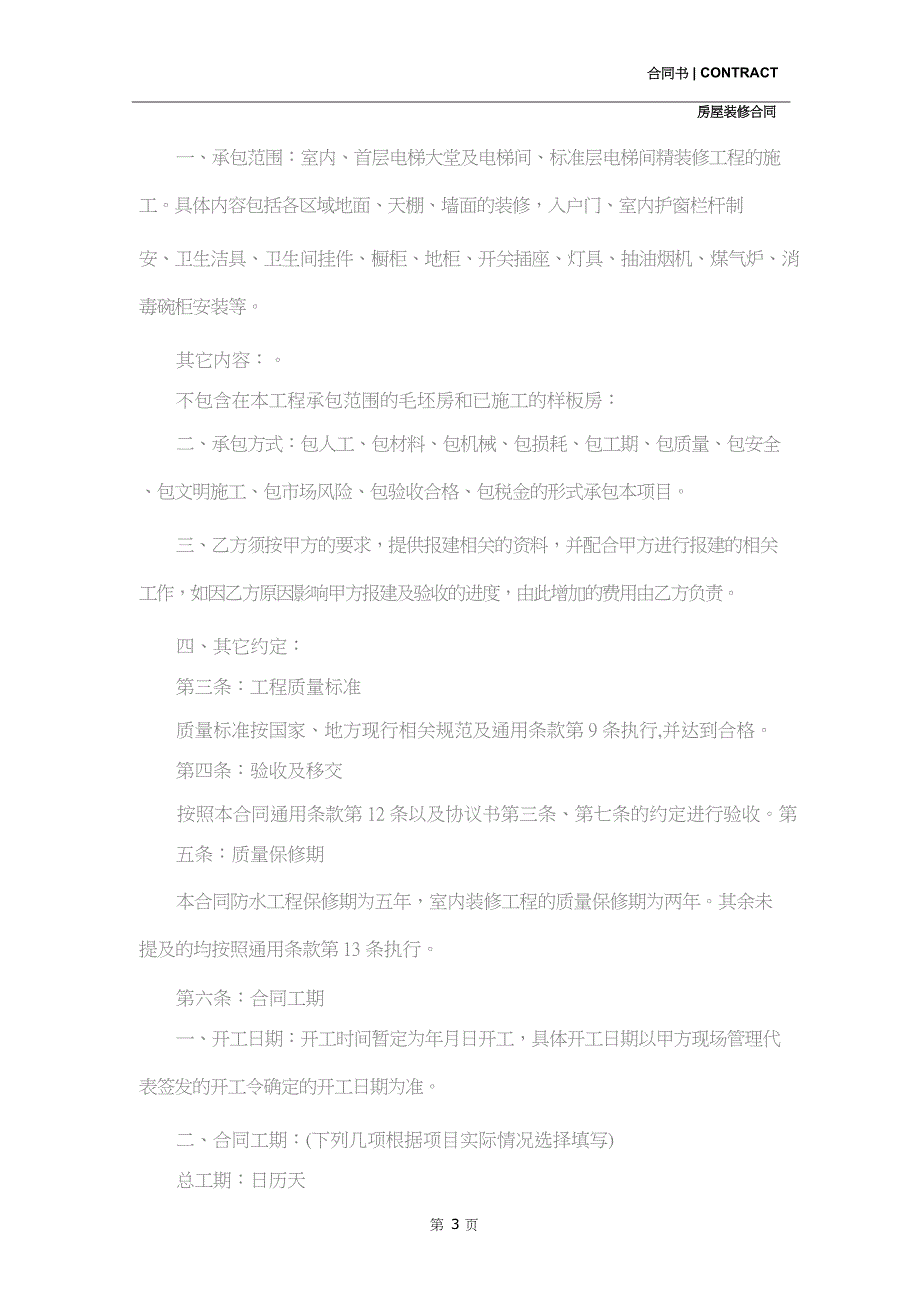 室内精装修工程合同(合同范本)_第3页