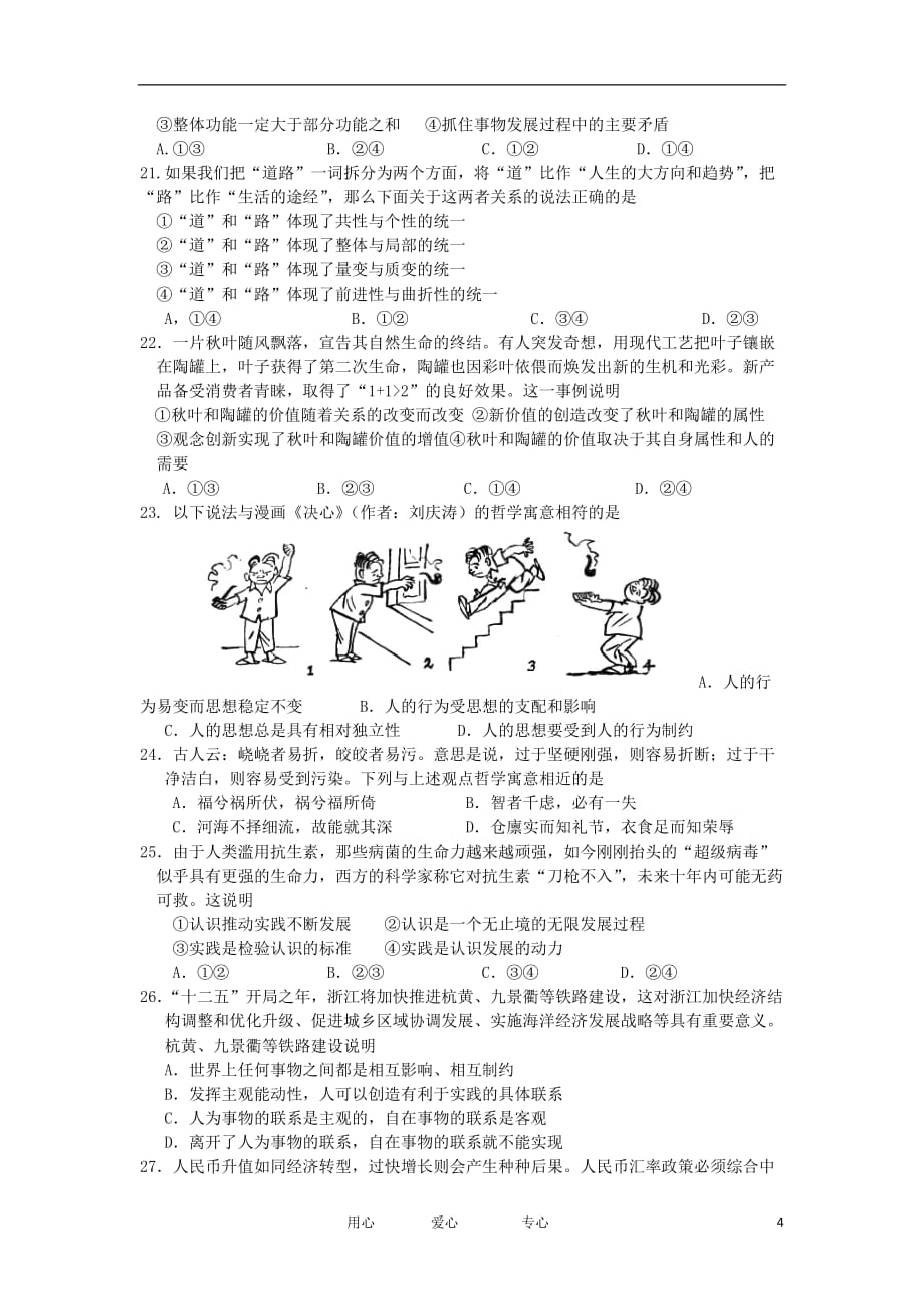 浙江省金华市2012-2013学年高二政治上学期期中试题新人教版_第4页