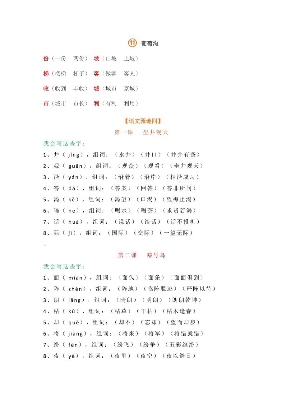  二年级语文上册生字组词_第5页