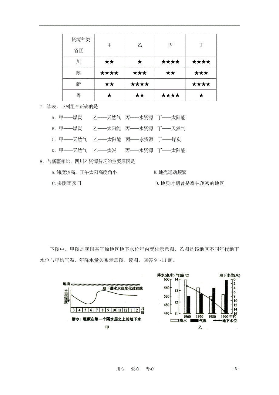 重庆市2011届高三文科综合第三次月考试卷_第3页