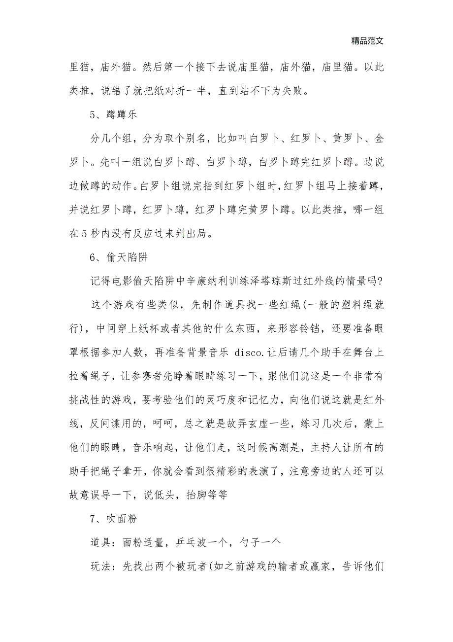 2019年会互动小游戏大全_团队游戏__第2页