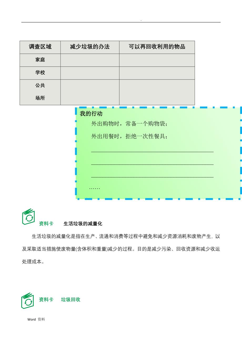 主题三：垃圾减量_第4页