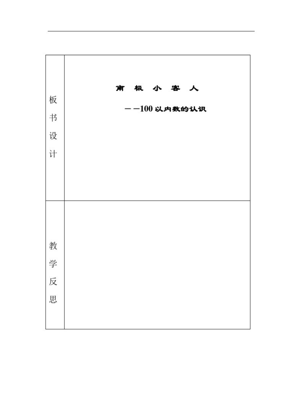 青岛版一年级数学下册教案-_第2页