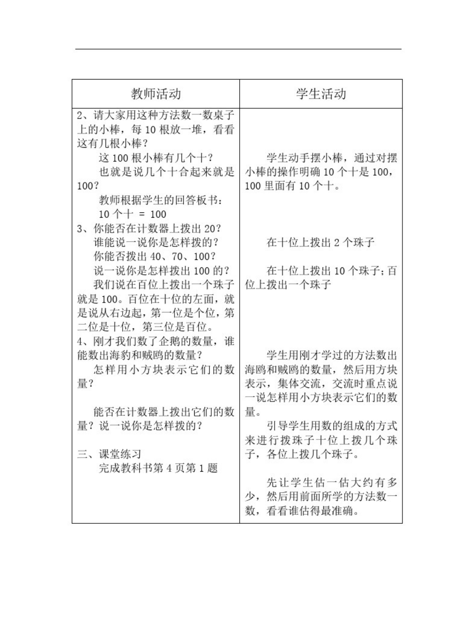 青岛版一年级数学下册教案-_第4页