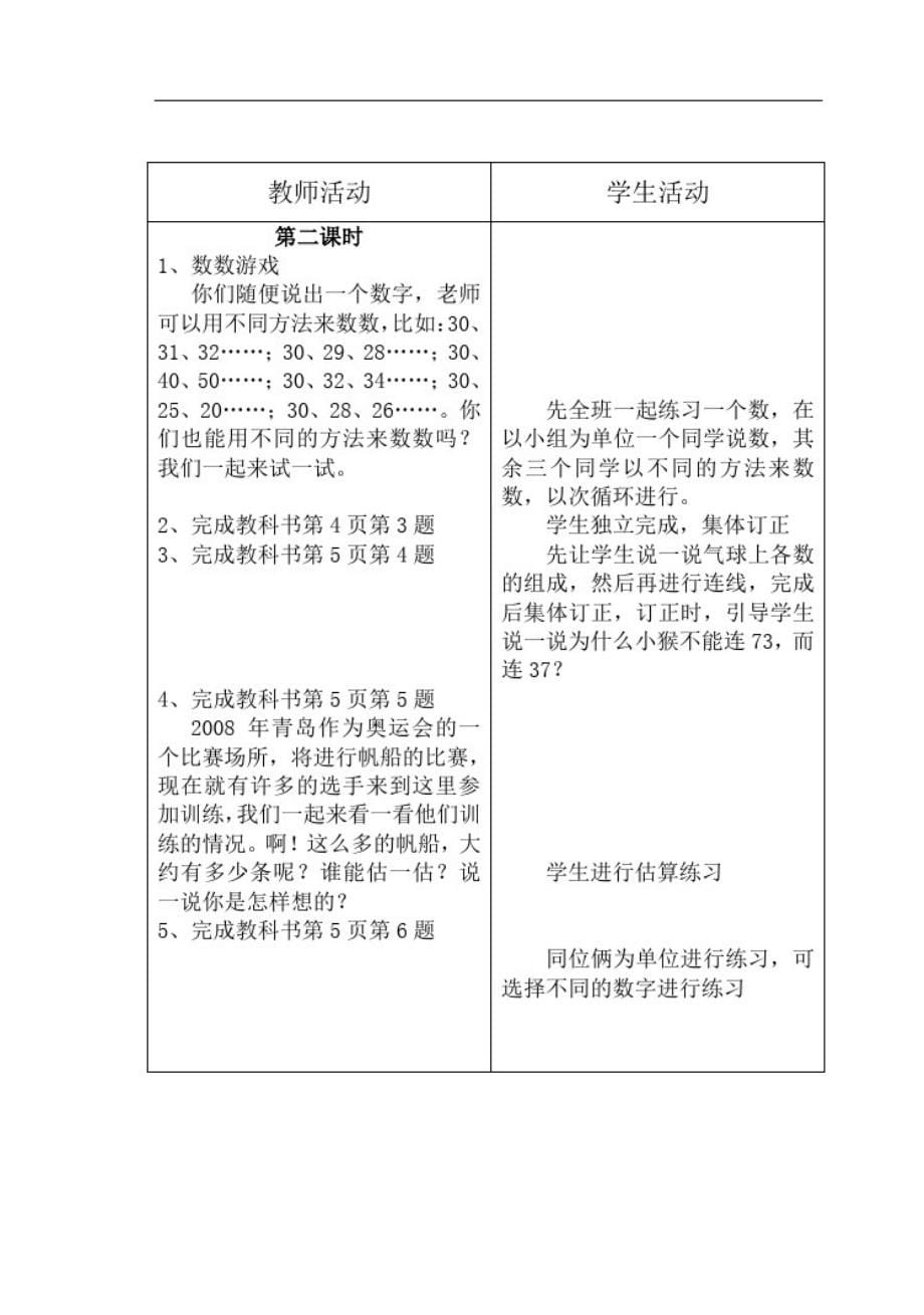 青岛版一年级数学下册教案-_第5页