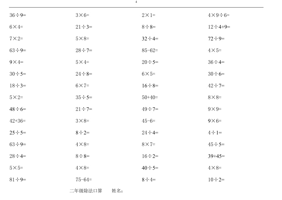  小学二年级乘除法口算题每页80道_第4页