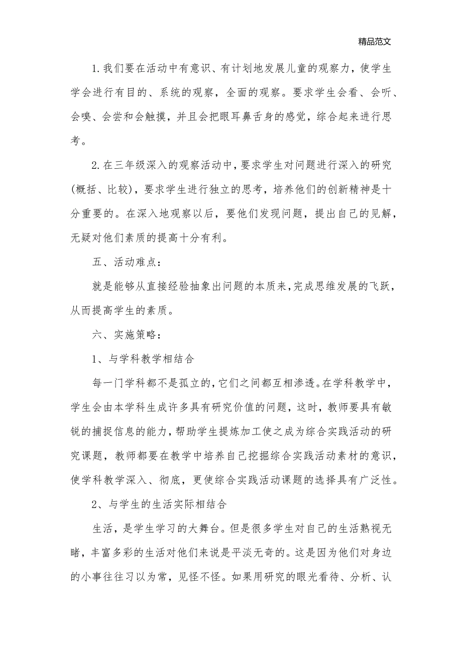 2020小学三年级综合实践活动计划_教学工作计划__第3页