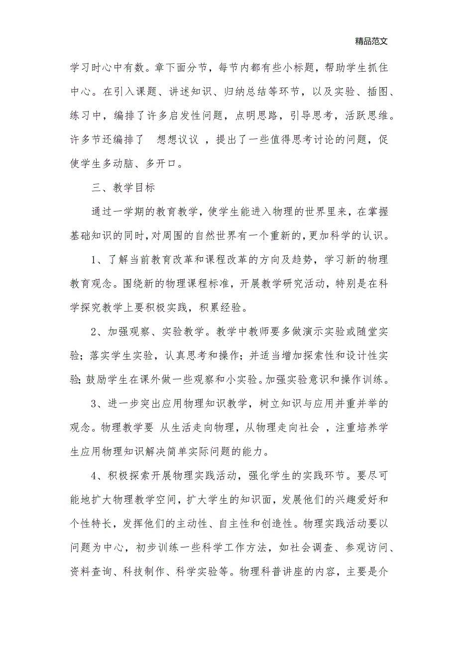 2020年初二物理教师教学工作计划_教学工作计划__第2页