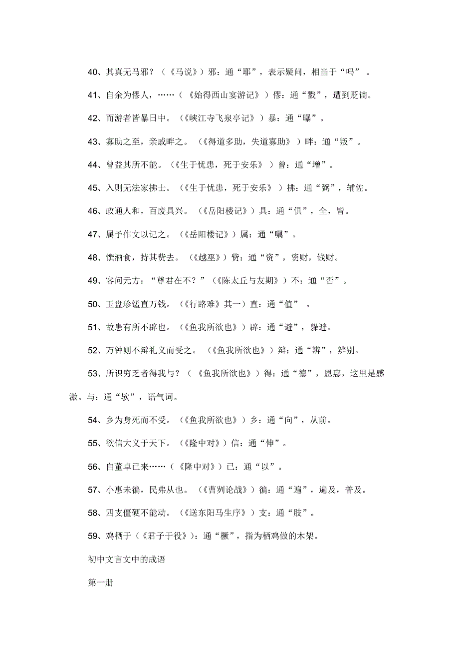 6722编号最新整理初中语文初中语文1-6册文言文知识点大全.docx_第3页