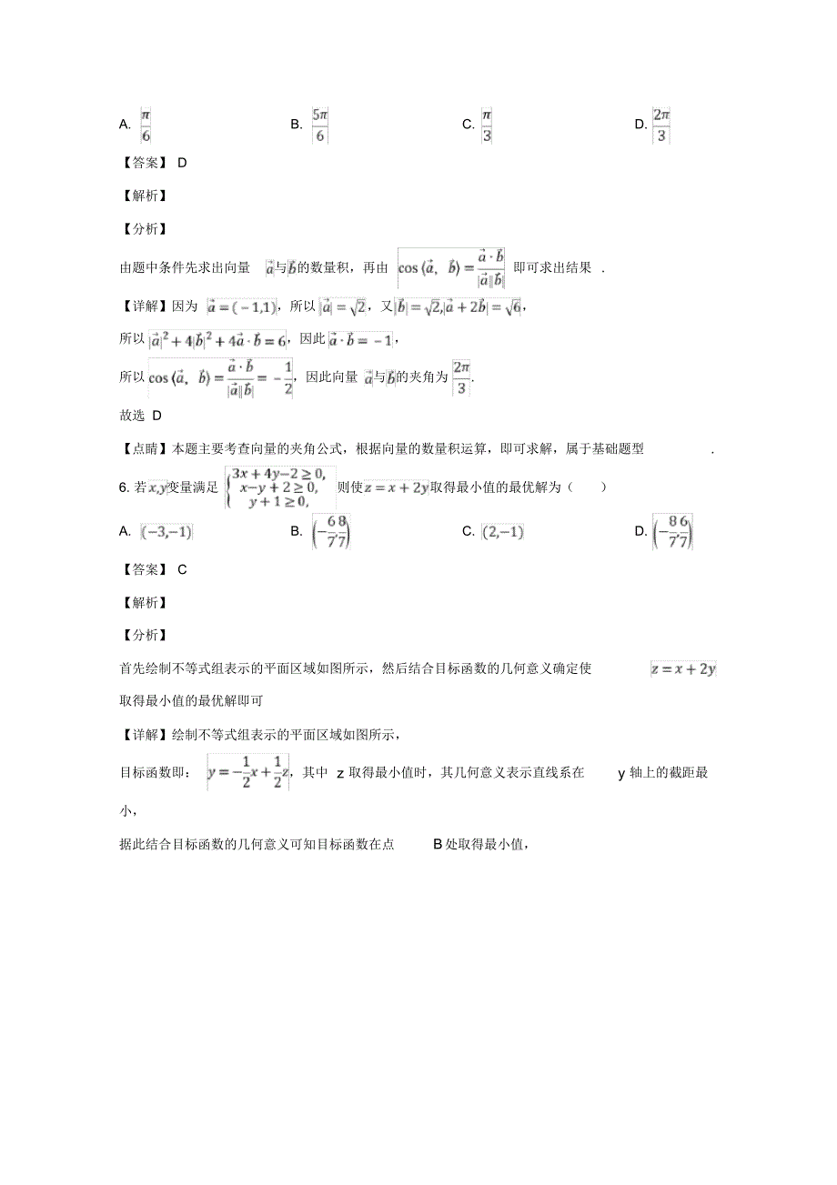 河北省张家口市、沧州市2019届高三3月高考模拟联考(A)文科数学试卷Word版含解析_第3页