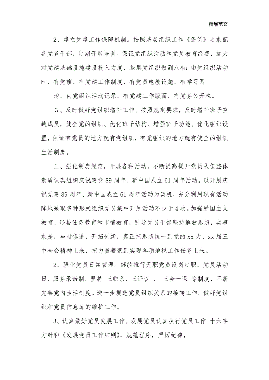 2019年县地税局个人工作计划范文_机关单位工作计划__第2页