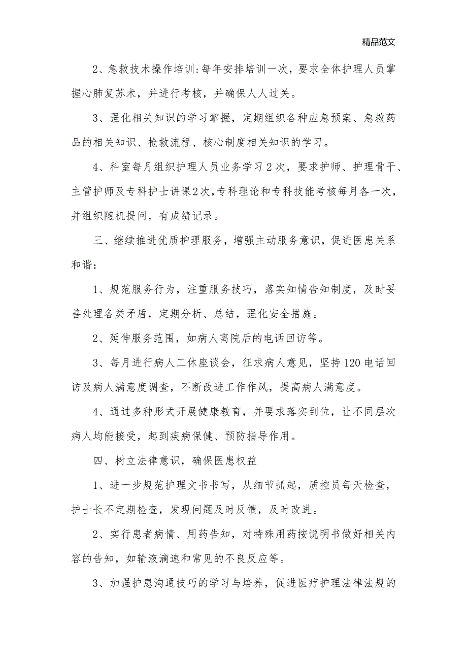 2020年度优质护理工作计划_护理工作计划__第3页