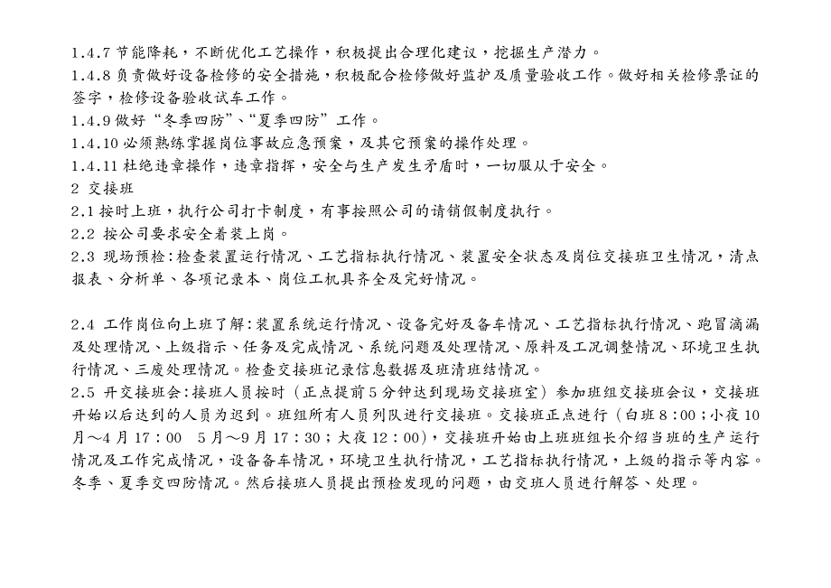 岗位职责气化岗位说明书终版_第4页