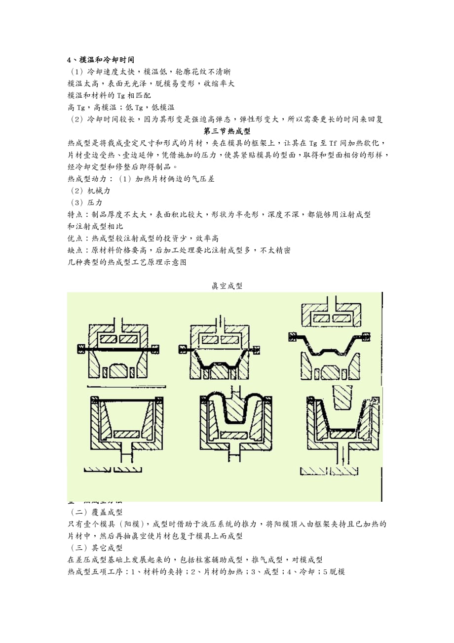 塑料橡胶材料第七章塑料的二次成型_第4页