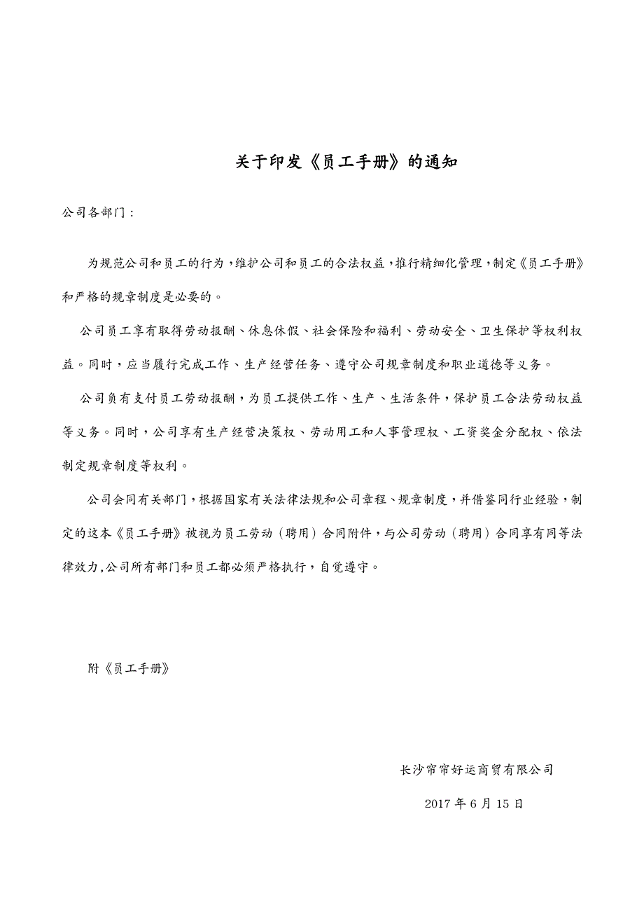 员工手册某商贸有限公司员工手册_第4页