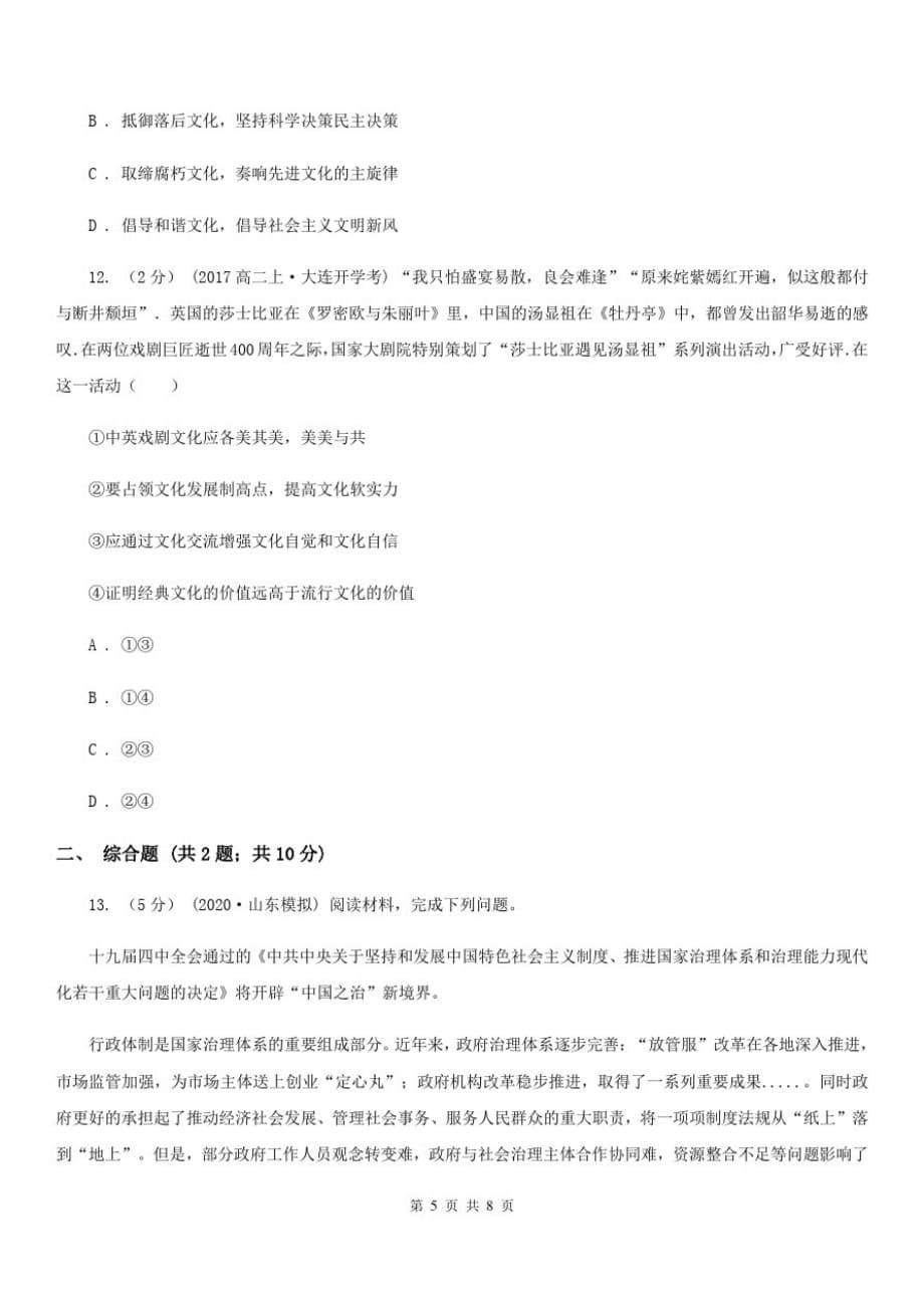 郑州市2020年高三上实验班月考三文综政治试卷(II)卷-_第5页