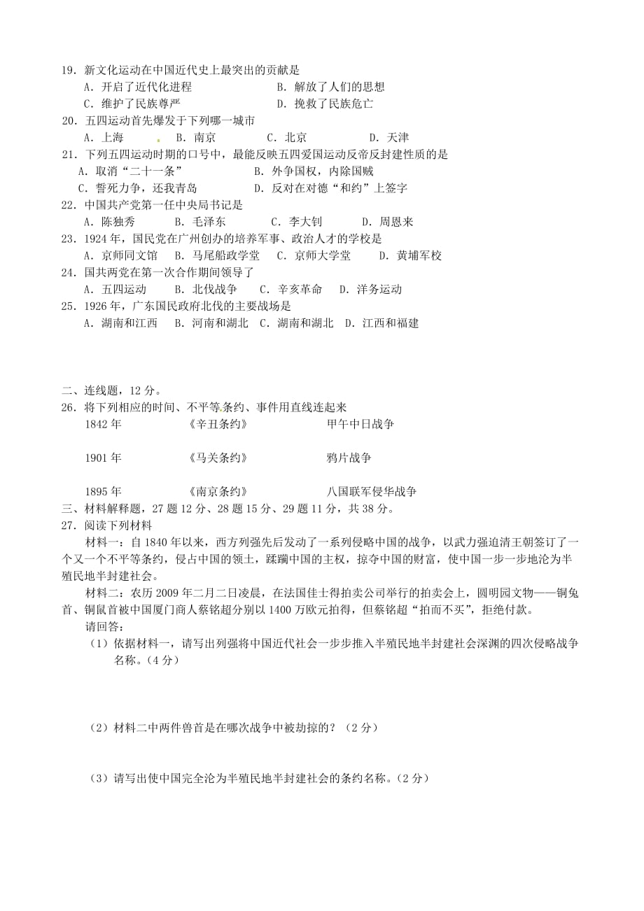 广西北海市合浦县2012-2013学年八年级历史上学期期中考试试题（无答案）岳麓版_第2页