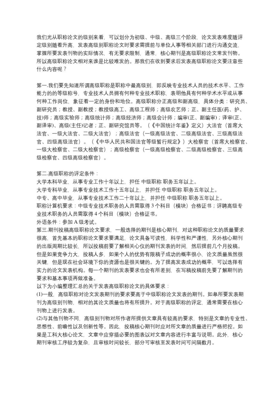 高级职称论文发表难么-_第1页