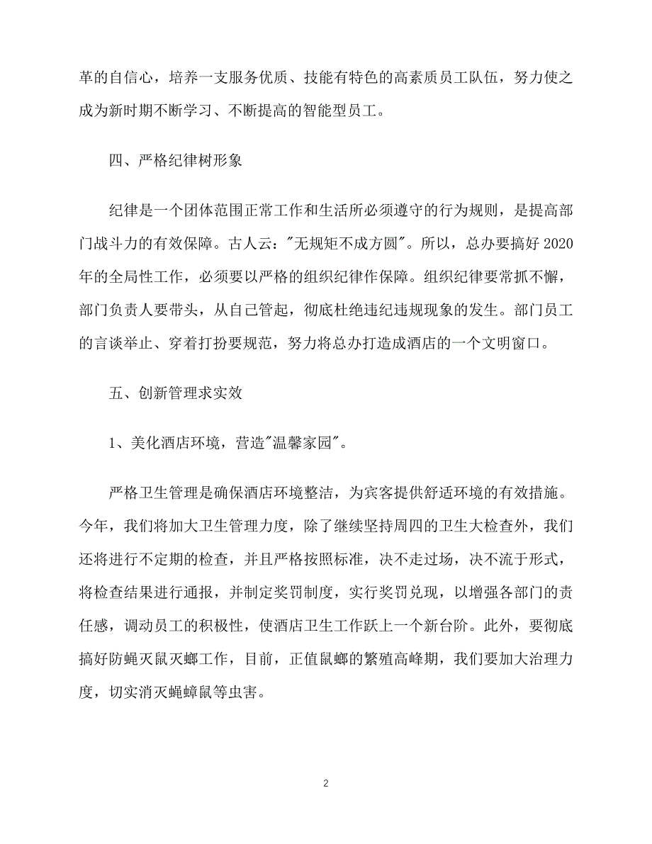 2020-年4月酒店经理个人工作计划范文（青青小草分享）_第2页