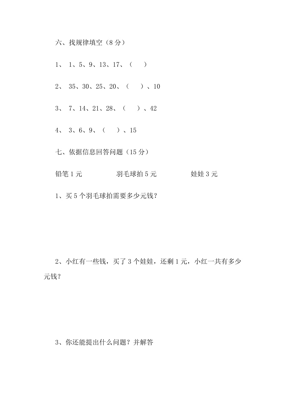  青岛版数学二年级上册第二单元试题_第3页