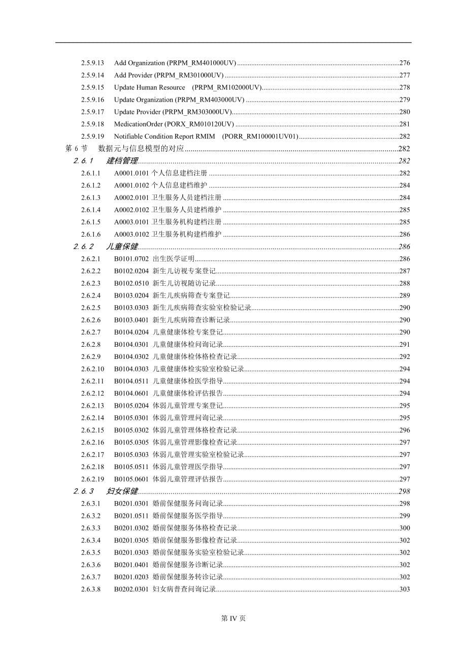 区域卫生信息共享平台-立项分析报告_第5页