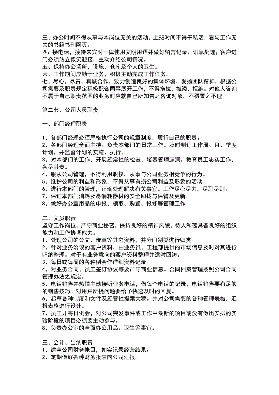 公司规章制度总则（可编辑）_第2页