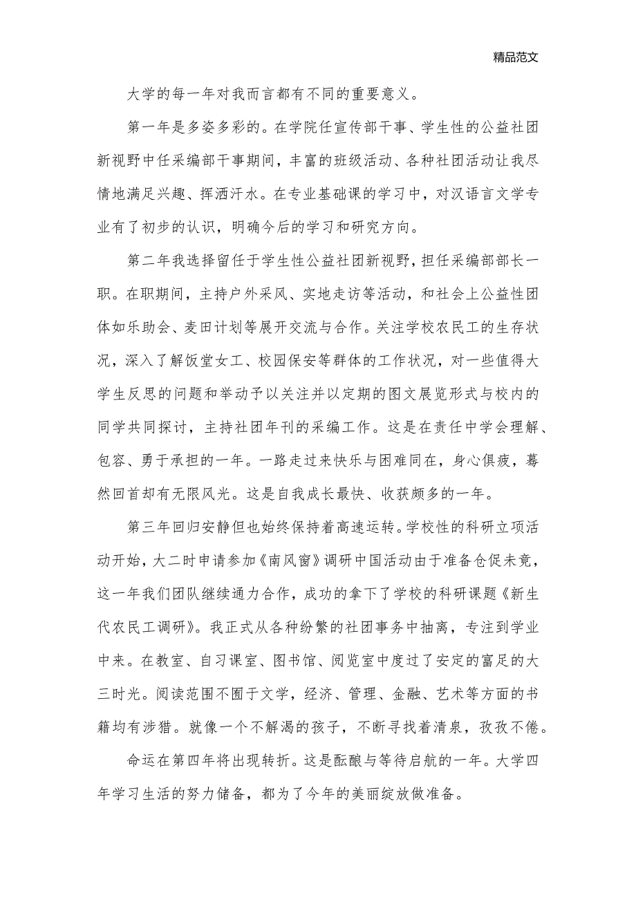 2020年本人自我鉴定_自我鉴定写作指导__第3页