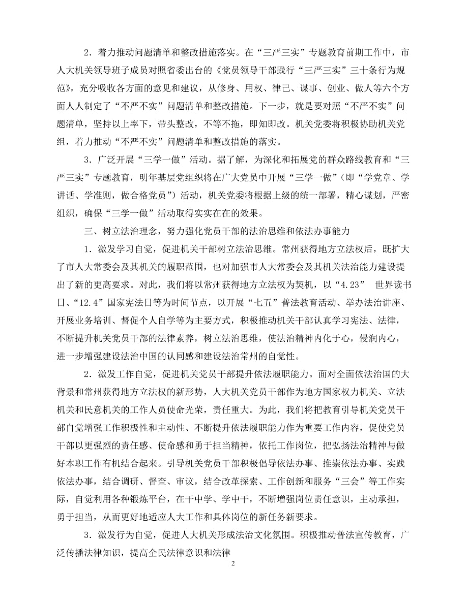 2020机关党委工作计划范文-（青青小草分享）_第2页