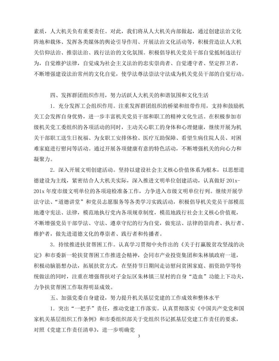 2020机关党委工作计划范文-（青青小草分享）_第3页
