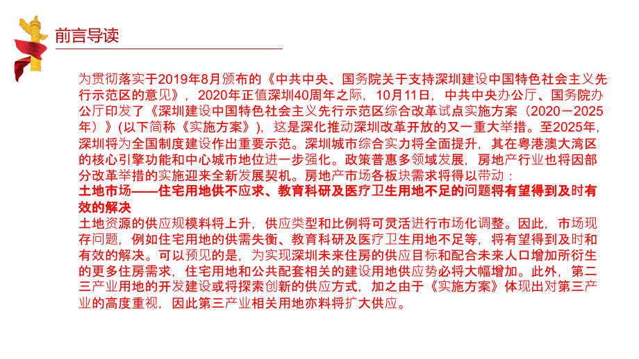 全文内容学习解读《深圳建设中国特色社会主义先行示范区综合改革试点实施》（2020—2025年）党课党政PPT模板_第2页