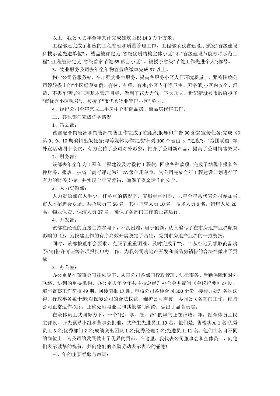 房地产公司年终工作总结2020_第5页